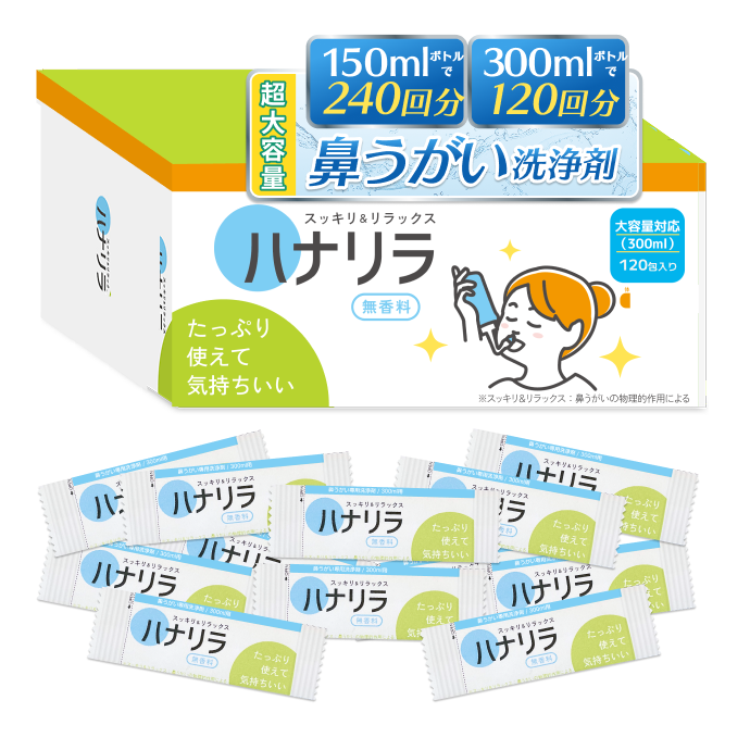 ハナリラ鼻うがい洗浄剤（120包入り）