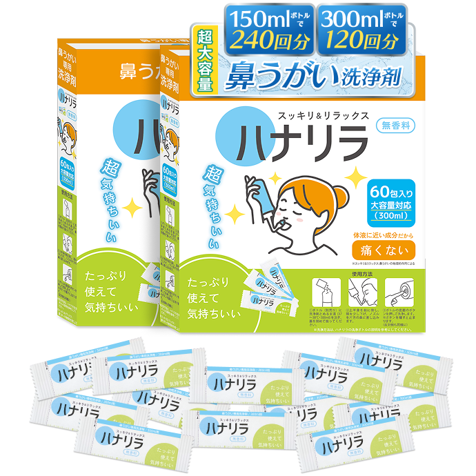ハナリラ鼻うがい洗浄剤（120包入り）