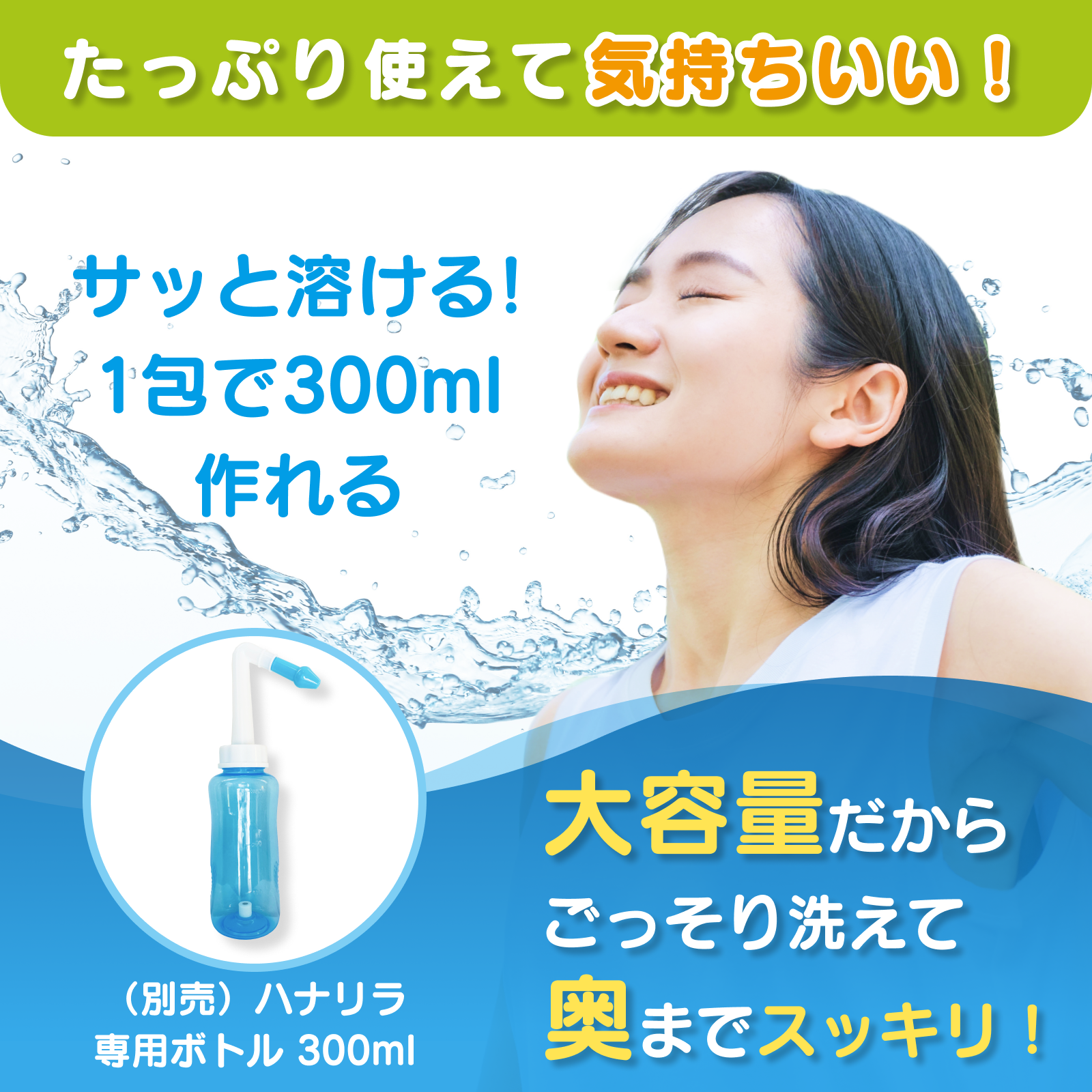 たっぷり使えて気持ちいい！